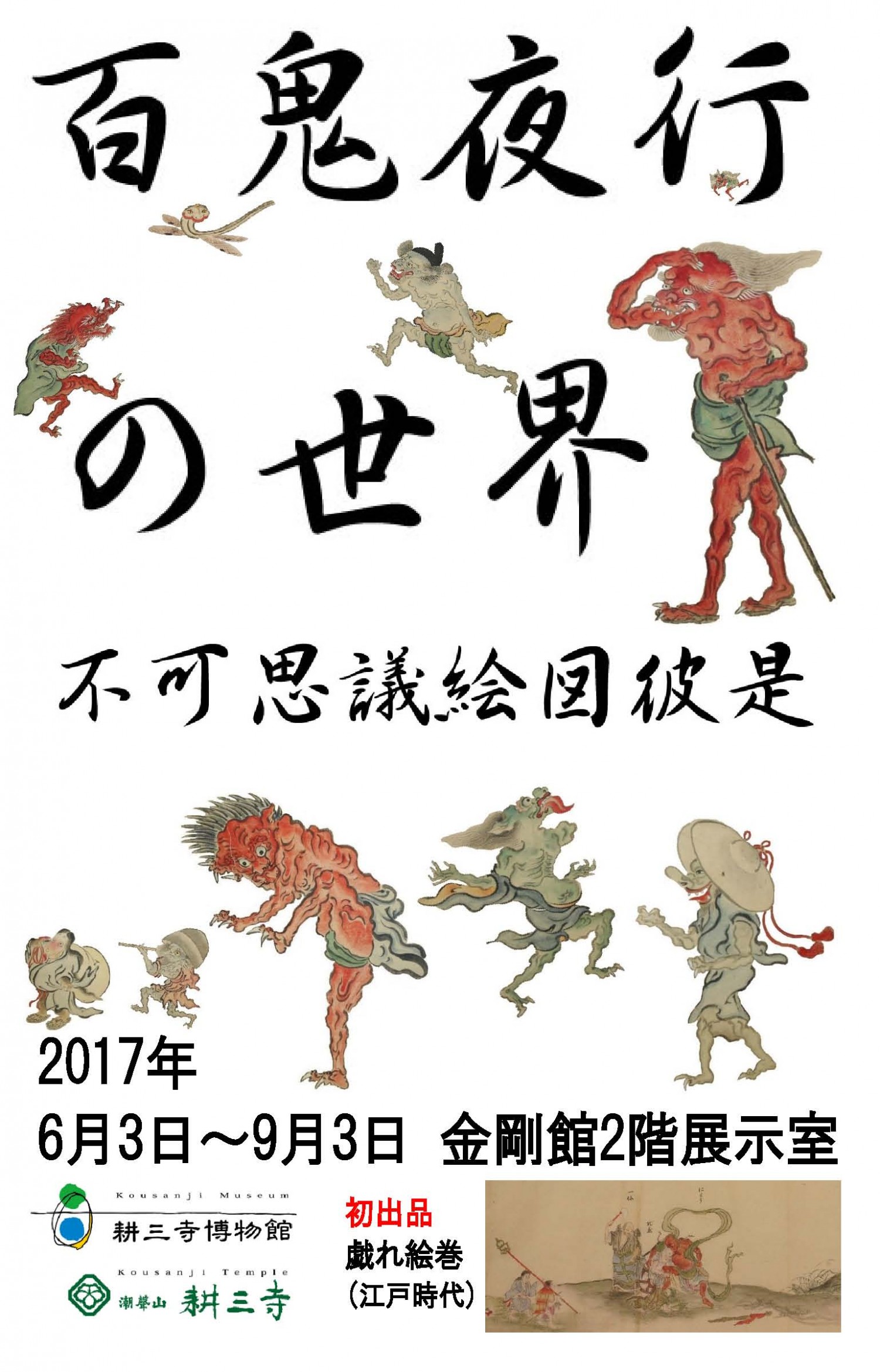 希少 北野武 写国斉多気志 髑髏写楽 伝統 手摺 木版画 たけしの誰でも ...